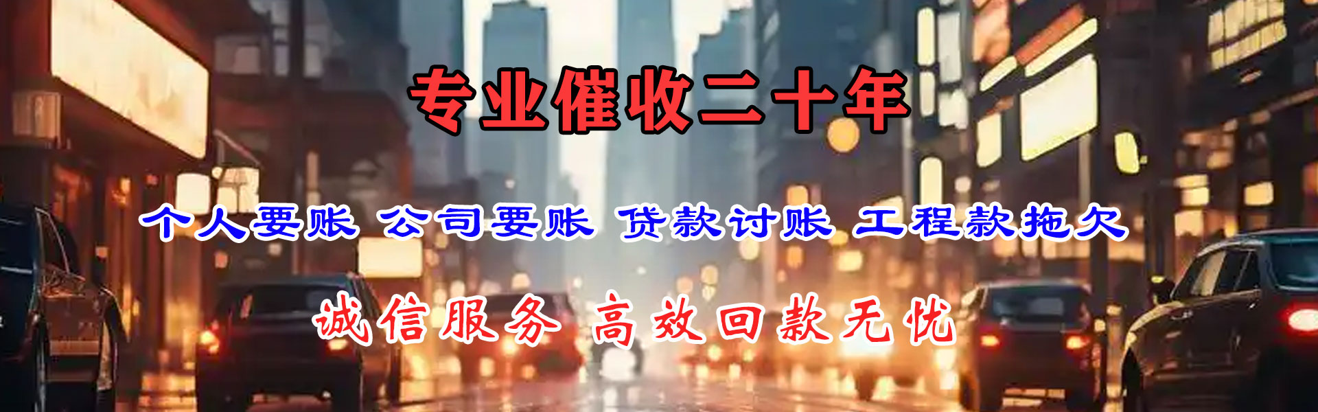 班玛要债公司