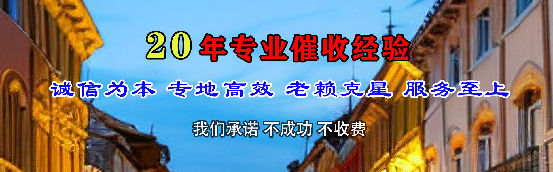 班玛要债公司